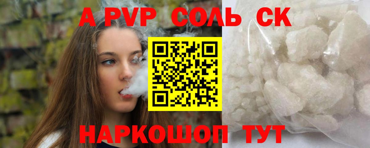 A PVP VHQ  APVP  Вход с VPN  Кировск  А ПВП Crystall  A-PVP Crystall 