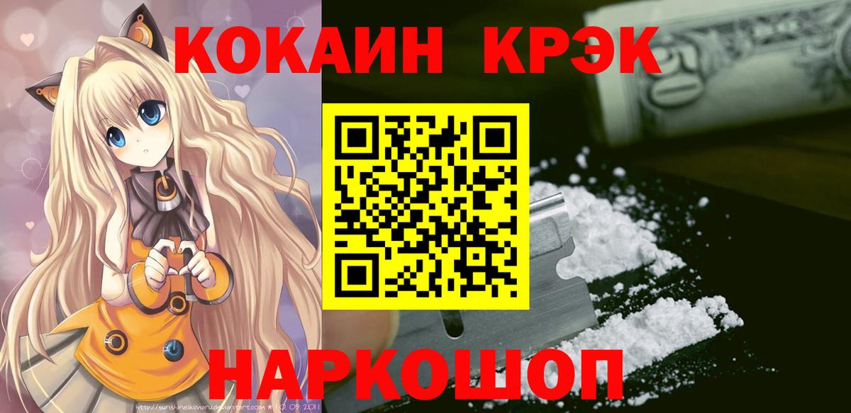 Кокаин Боливия  Вход с VPN  Cocaine  Кировск  COCAIN 97% 