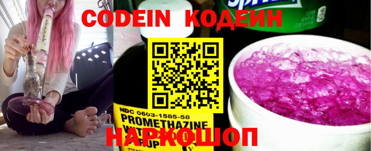 Кодеиновый сироп Lean Purple Drank Кировск
