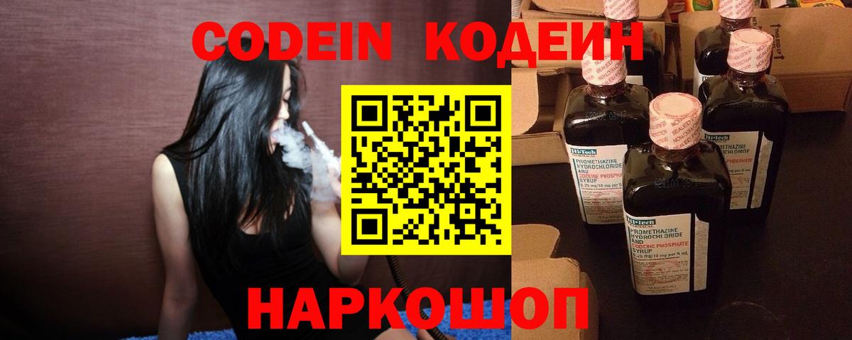 Кировск  Codein Purple Drank  Кодеиновый сироп Lean напиток Lean (лин)  Вход с VPN 