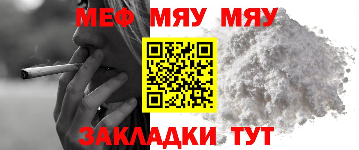 Мефедрон  МЕФ мяу мяу  Вход с VPN  Кировск 
