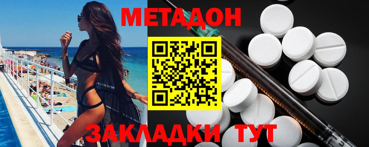 МЕТАДОН VHQ  Вход с VPN  МЕТАДОН кристалл  Кировск 
